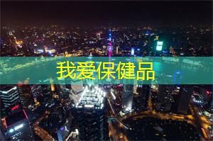 保健品：上海的老龄化问题与应对策略
