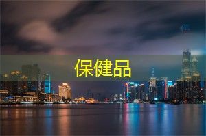 抗衰老保健品：云端告白指南：上海中心大厦的520米高空约会秘籍